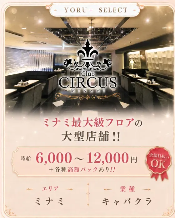 Club CIRCUS