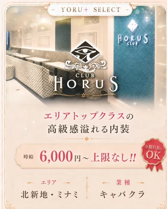 CLUB HORUS