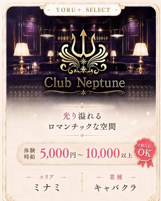 Club Neptune