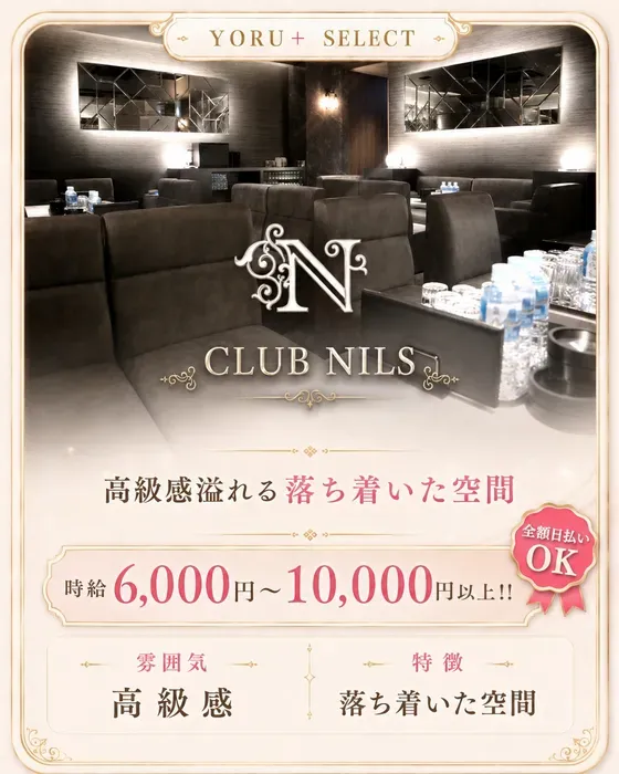 CLUB NILS