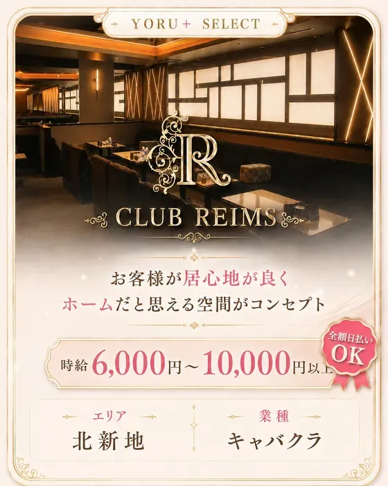 CLUB REIMS
