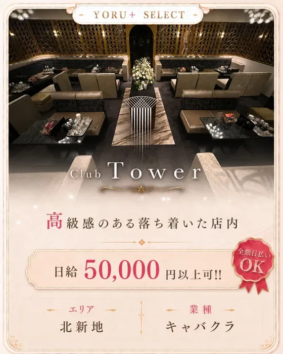 Club Tower